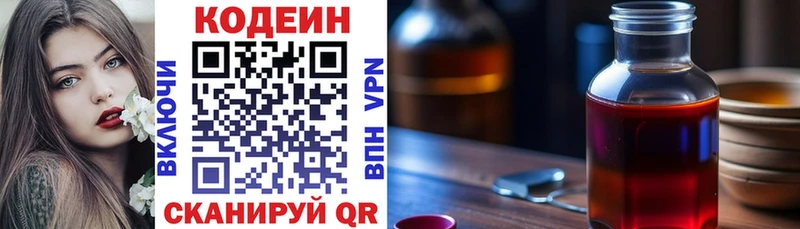 Кодеин Purple Drank  Купить закладки  Мантурово 